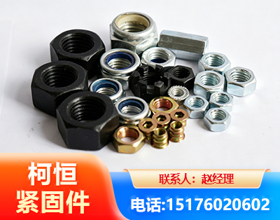 六盘水螺母