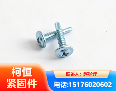 六盘水华司钻尾丝